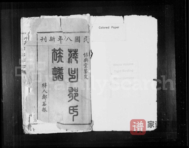 江西萍乡萍邑郁氏族谱（惇典堂）PDF高清电子版下载-家谱下载