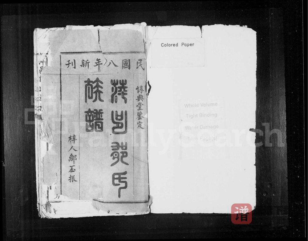 江西萍乡萍邑郁氏族谱（惇典堂）PDF高清电子版下载