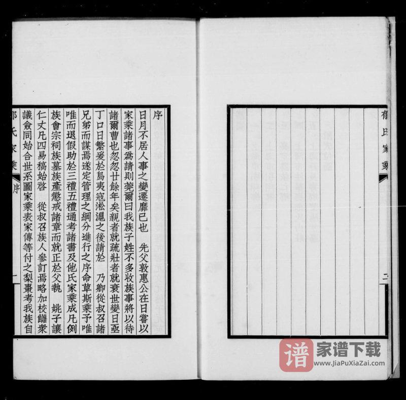 上海郁氏家乘PDF高清电子版下载-家谱下载