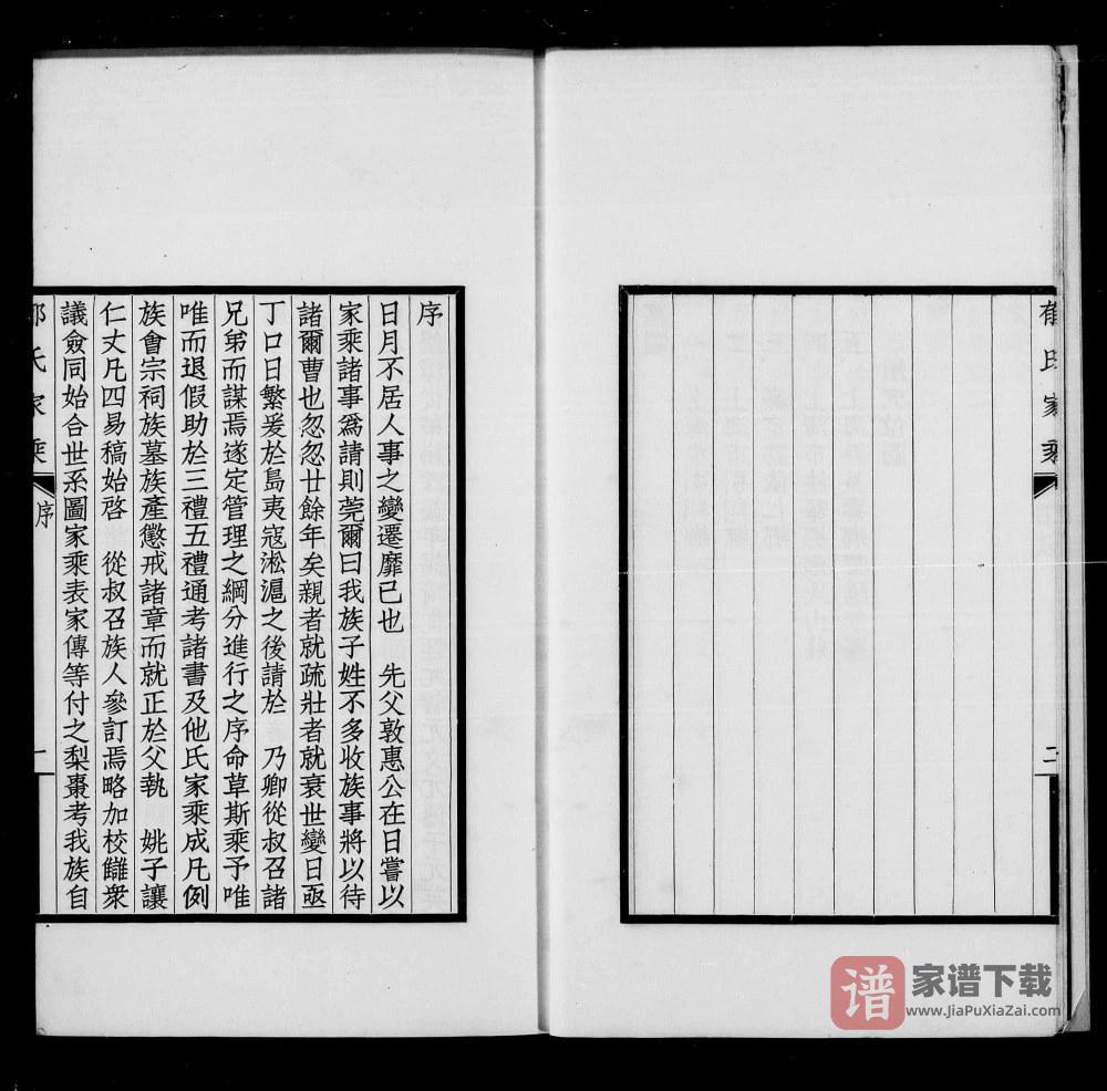 上海郁氏家乘PDF高清电子版下载