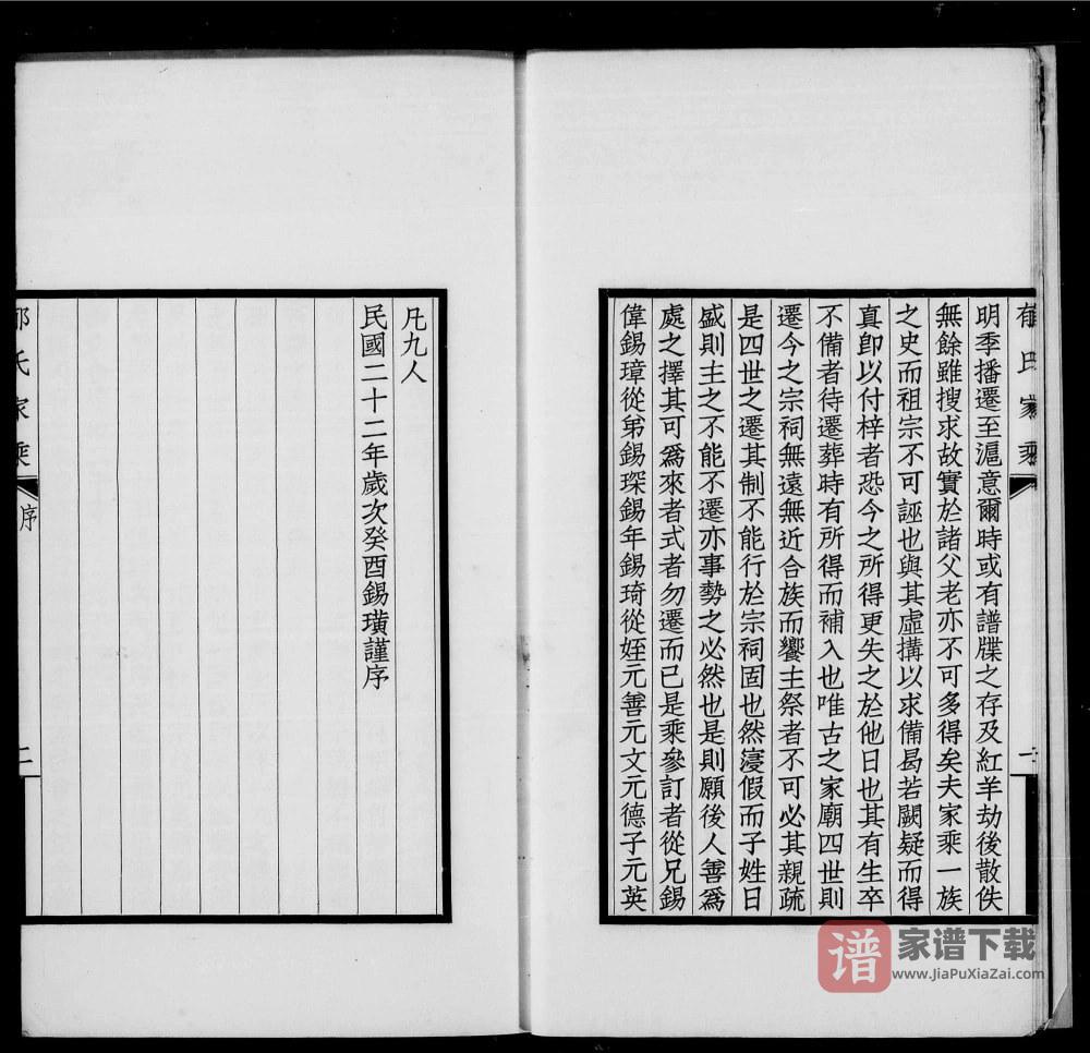 图片[2]-上海郁氏家乘PDF高清电子版下载-家谱下载