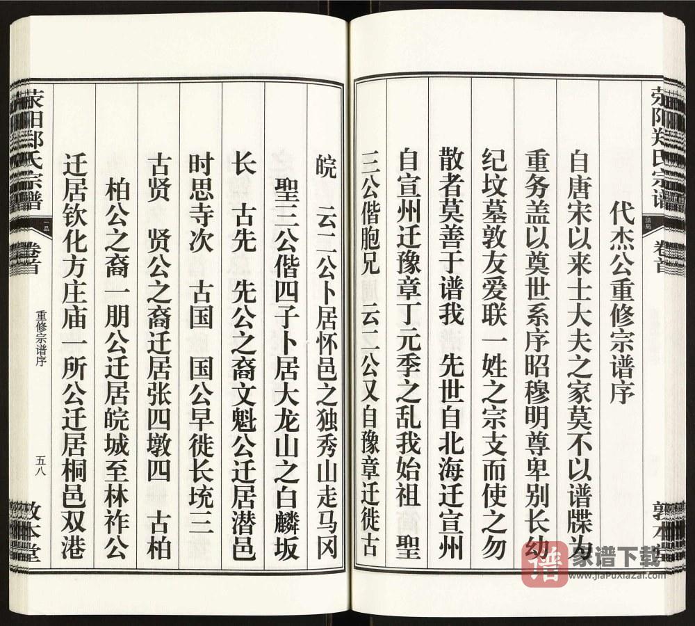 图片[2]-安徽安庆荥阳郑氏宗谱（敦本堂）PDF高清电子版下载-家谱下载