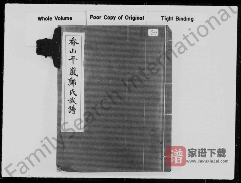 广东中山香山平岚郑氏族谱PDF高清电子版下载-家谱下载