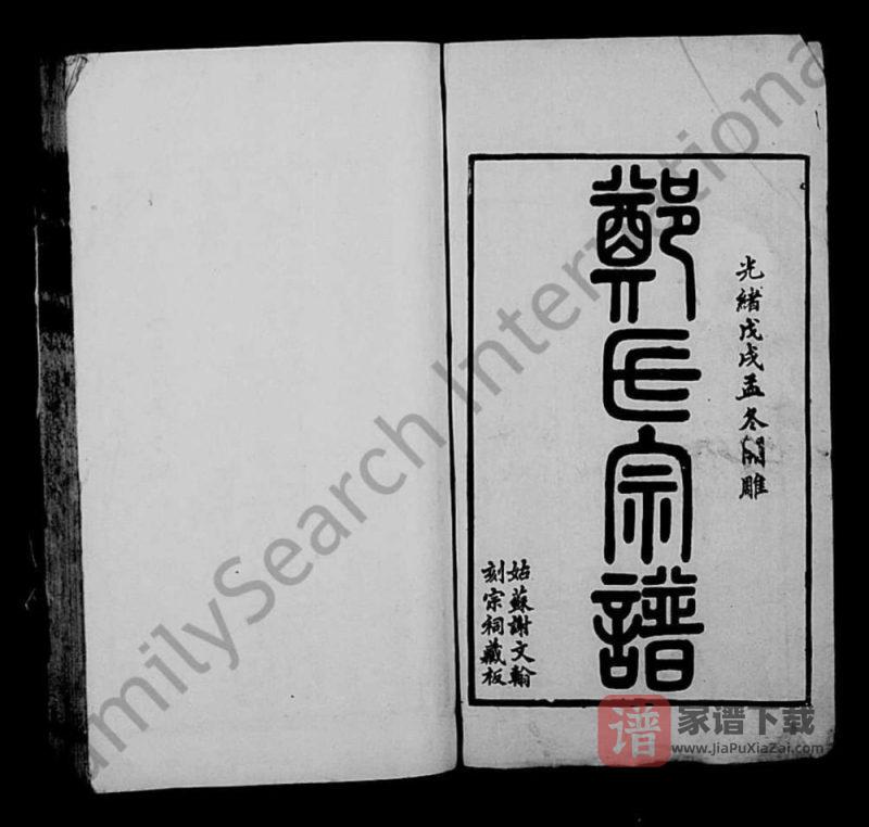 江苏苏州郑氏宗谱PDF高清电子版下载-家谱下载