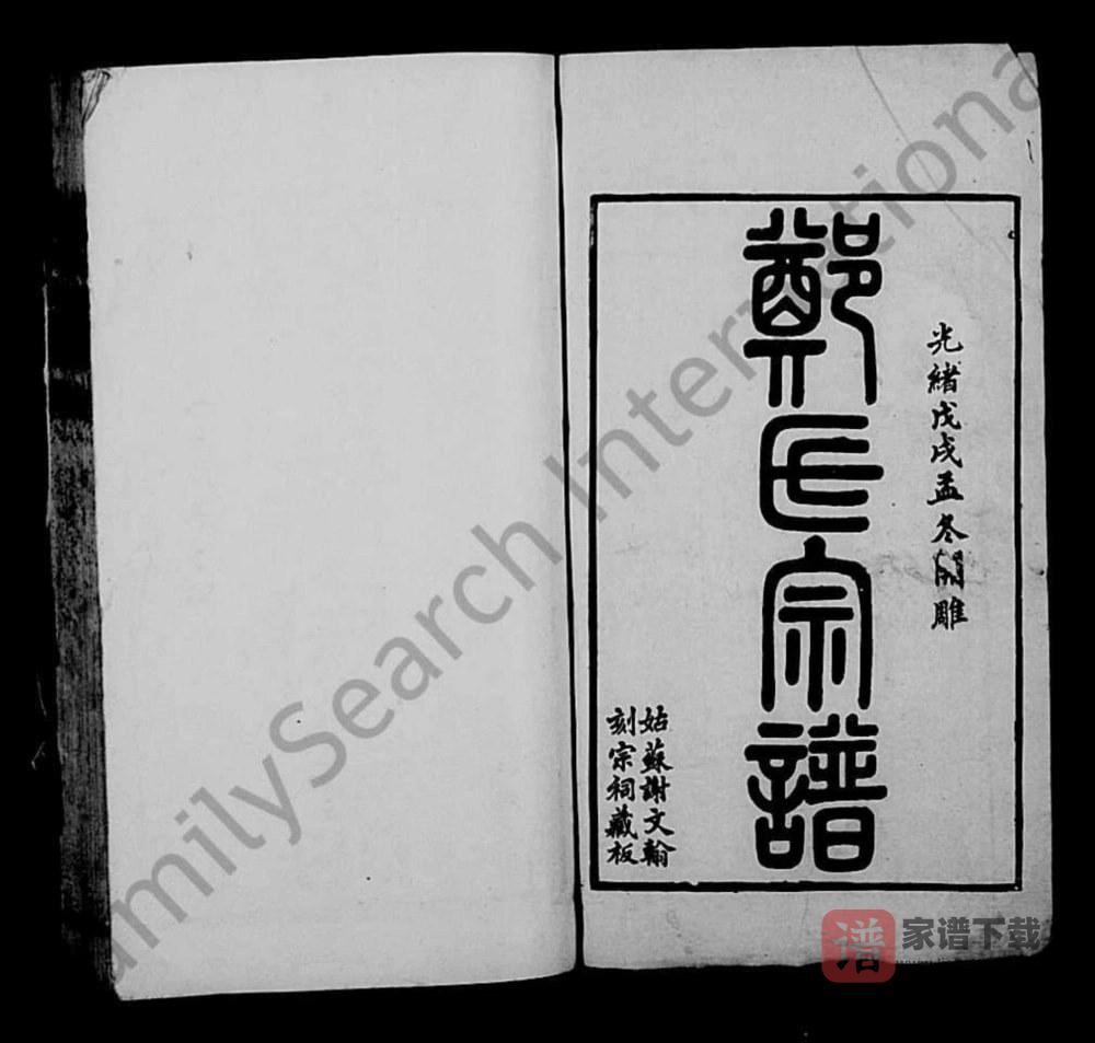 江苏苏州郑氏宗谱PDF高清电子版下载