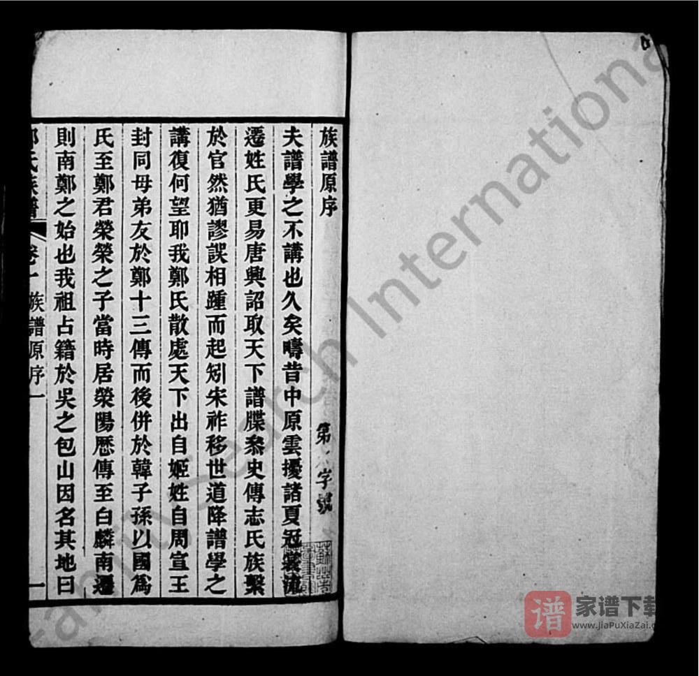 图片[2]-江苏苏州郑氏宗谱PDF高清电子版下载-家谱下载