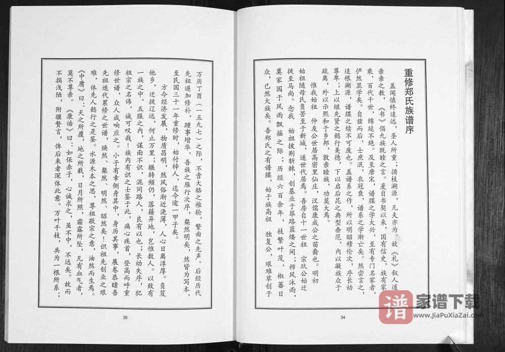 图片[2]-山东淄博张店区郑氏世谱（荥阳堂）PDF高清电子版下载-家谱下载