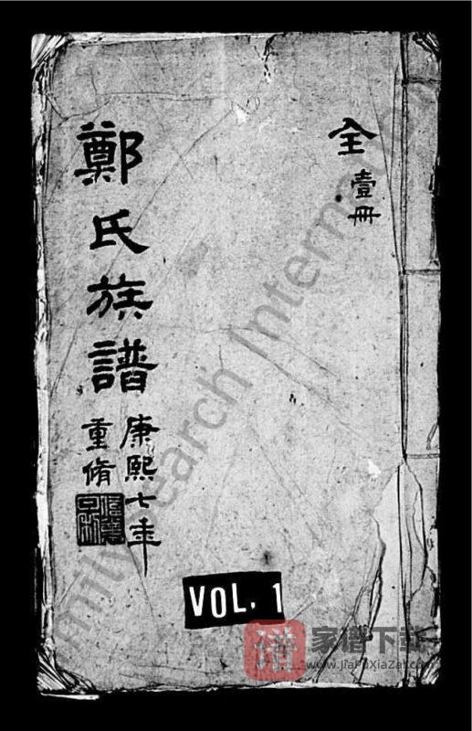 江苏苏州包山郑氏族谱PDF高清电子版下载-家谱下载