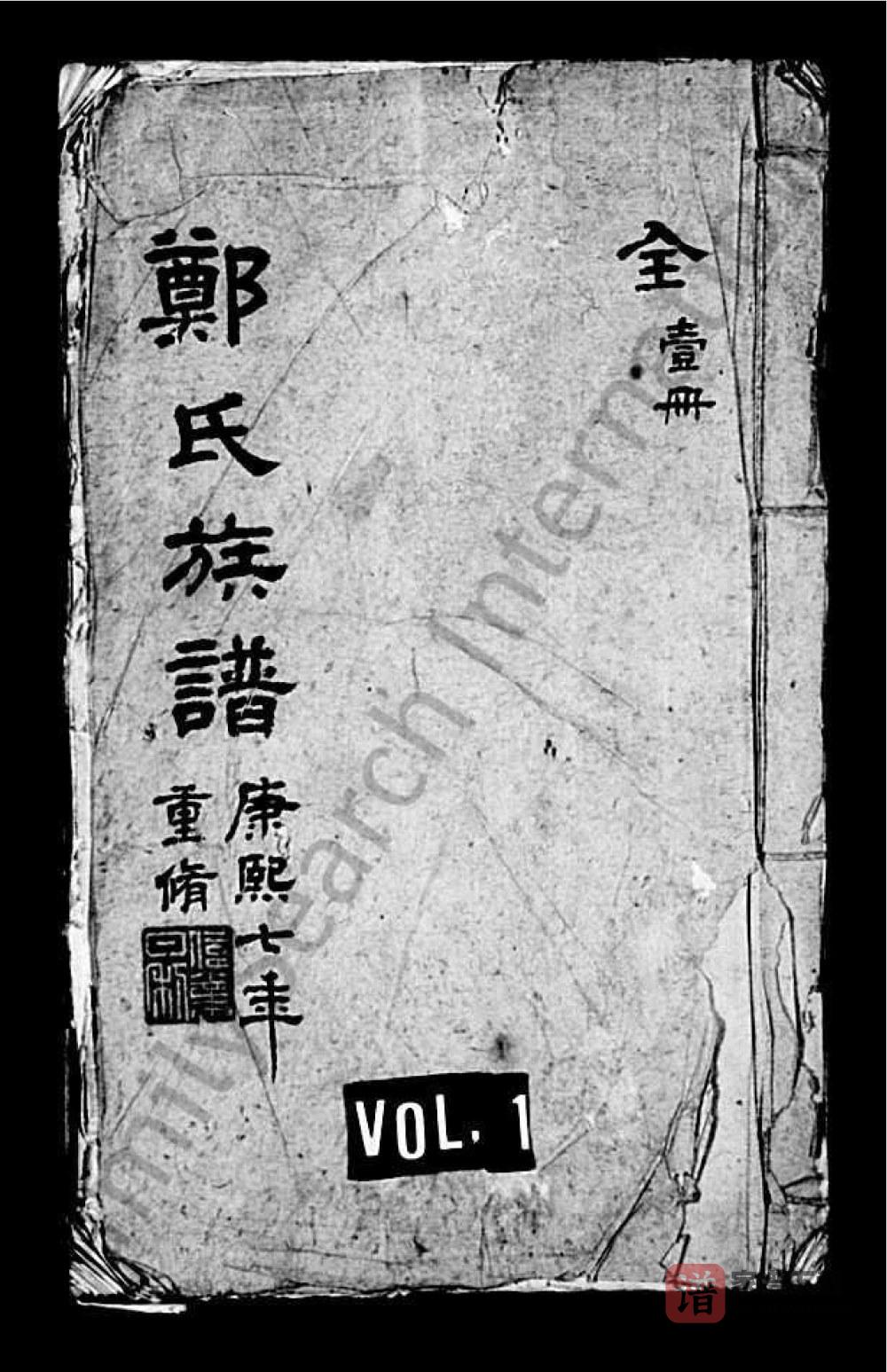 江苏苏州包山郑氏族谱PDF高清电子版下载
