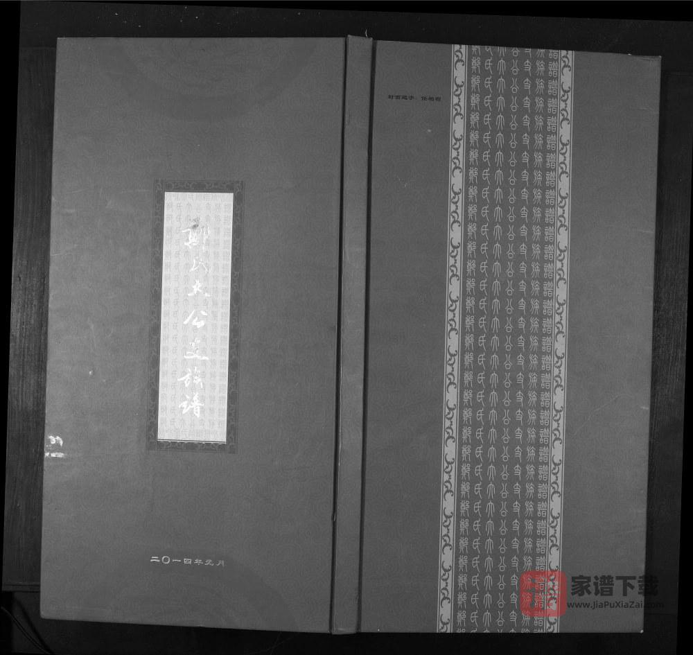 山东寿光郑氏大公支族谱PDF高清电子版下载