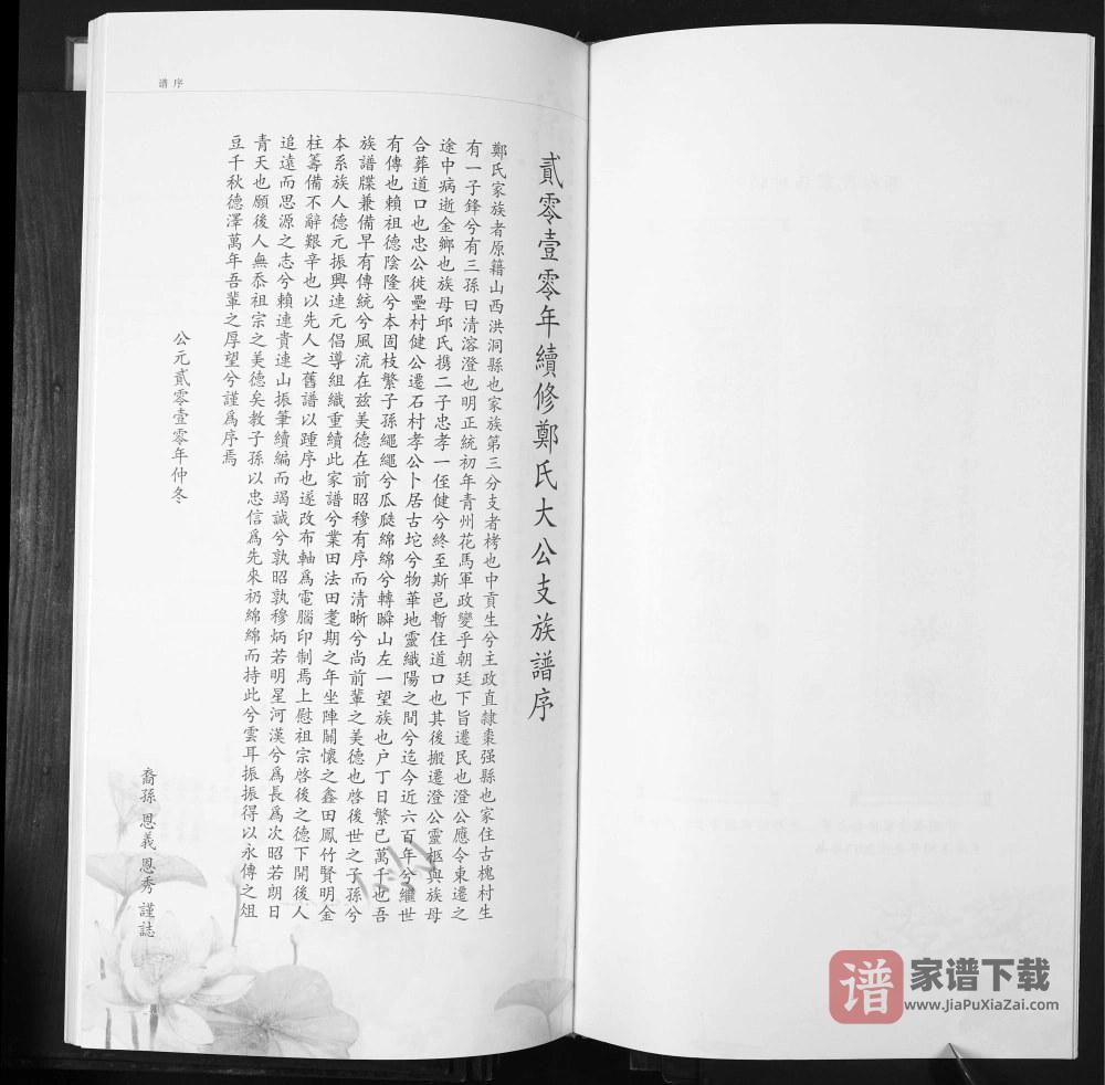 图片[2]-山东寿光郑氏大公支族谱PDF高清电子版下载-家谱下载