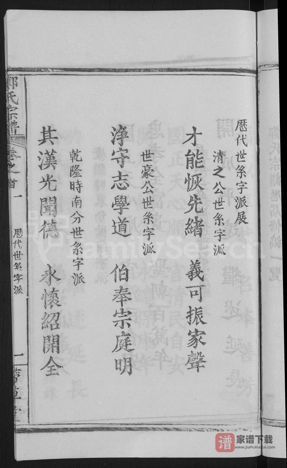 图片[2]-湖北黄冈郑氏思源宗谱（带草堂）PDF高清电子版下载-家谱下载