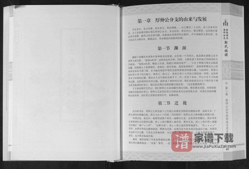 广西玉林博白县郑氏族谱PDF高清电子版下载-家谱下载