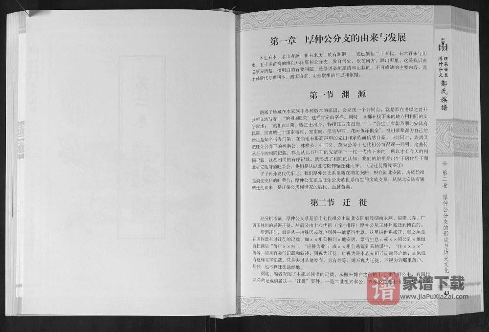广西玉林博白县郑氏族谱PDF高清电子版下载