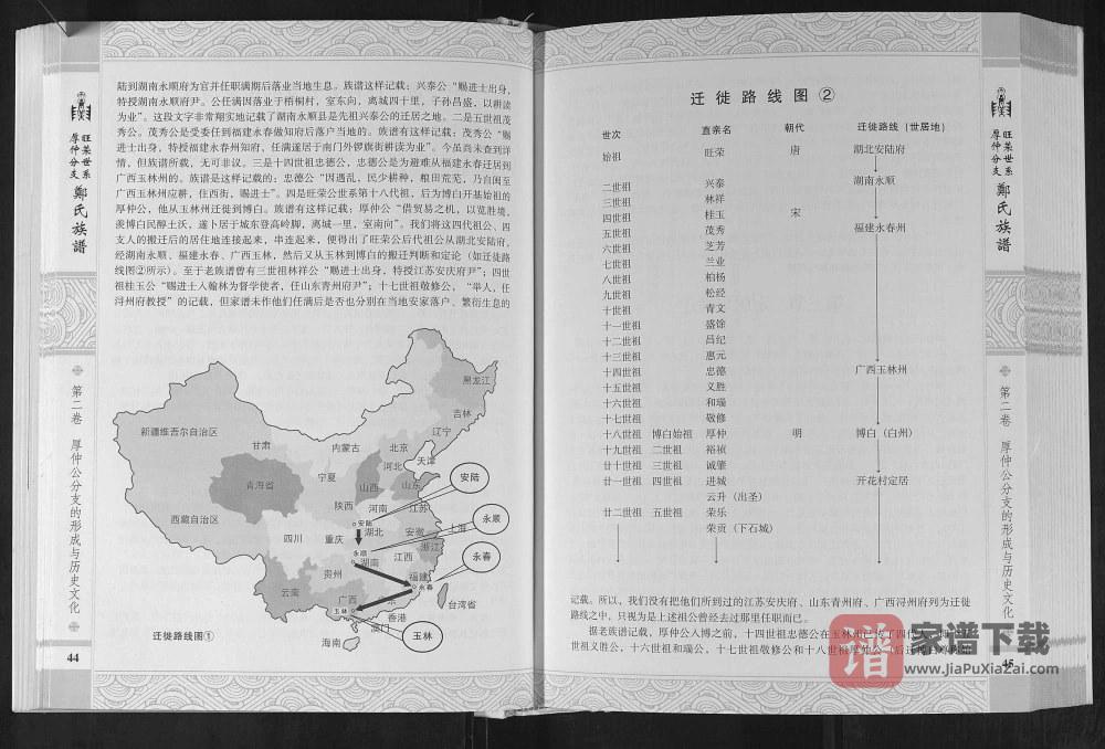 图片[2]-广西玉林博白县郑氏族谱PDF高清电子版下载-家谱下载