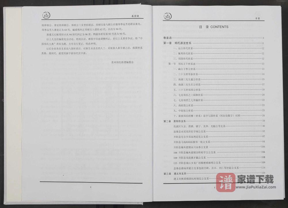 图片[2]-贵州郑氏总族谱PDF高清电子版下载-家谱下载