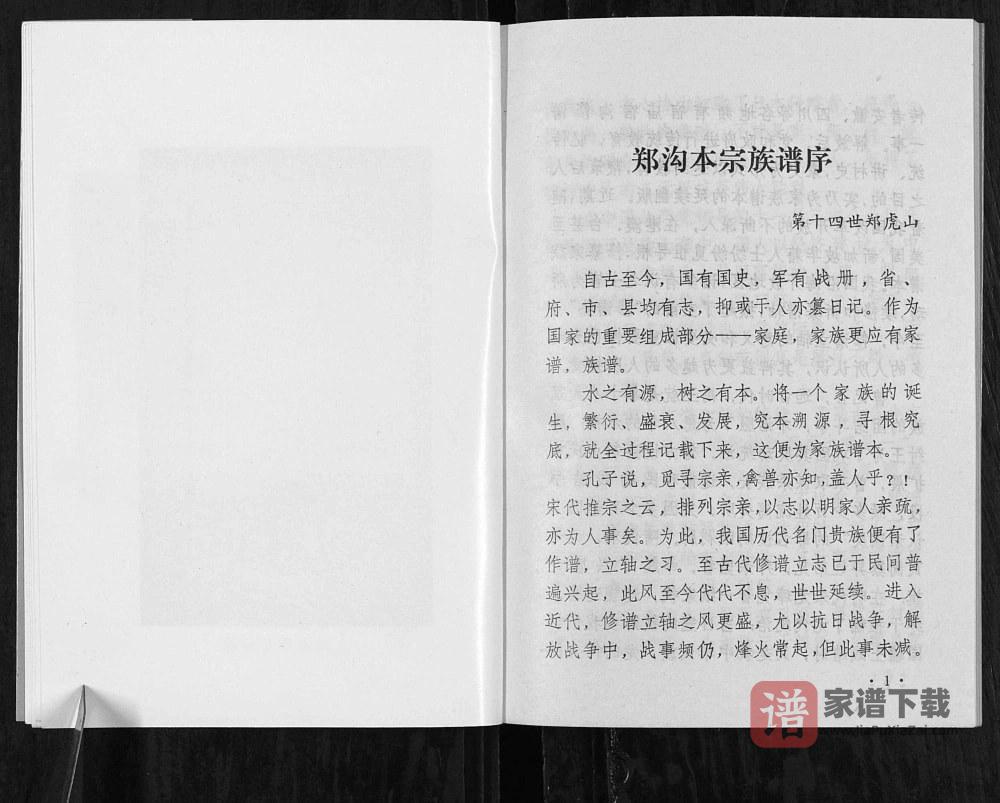 图片[2]-山西长治沁源县郑沟本郑氏家谱PDF高清电子版下载-家谱下载