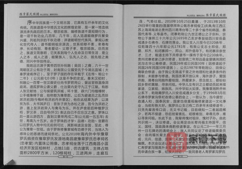 四川资阳安岳县豫章罗氏族谱PDF高清电子版下载-家谱下载