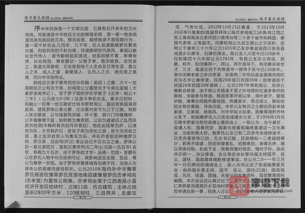 四川资阳安岳县豫章罗氏族谱PDF高清电子版下载