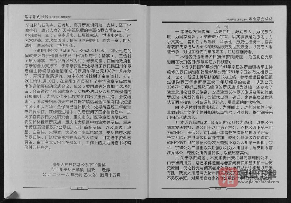 图片[2]-四川资阳安岳县豫章罗氏族谱PDF高清电子版下载-家谱下载