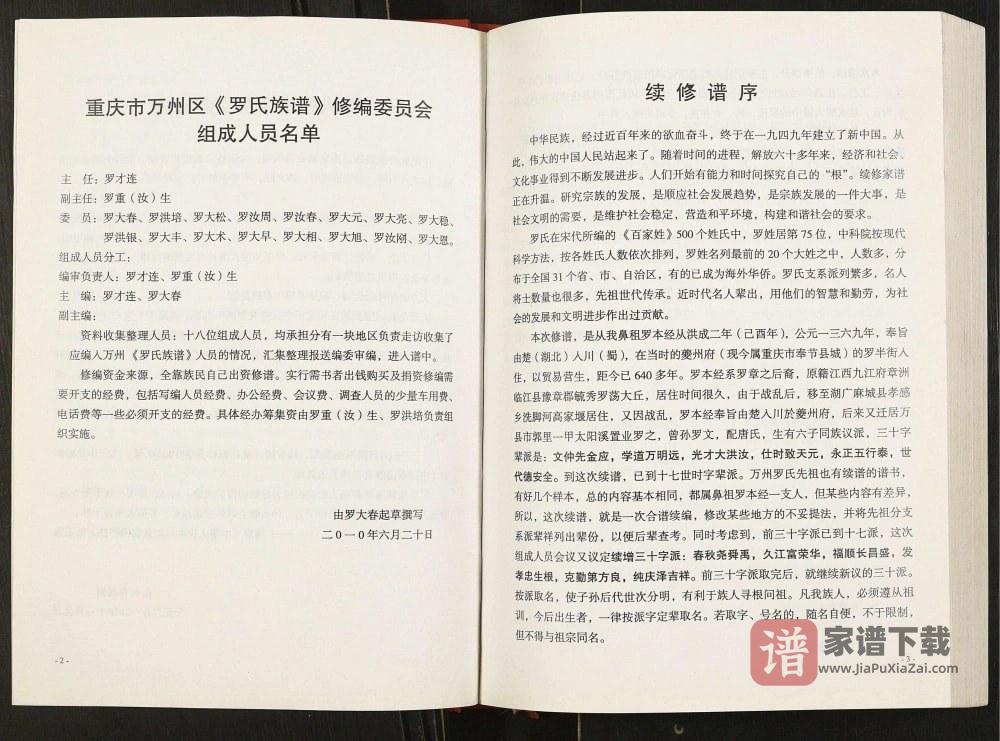 图片[2]-重庆万州区罗氏族谱PDF高清电子版下载-家谱下载