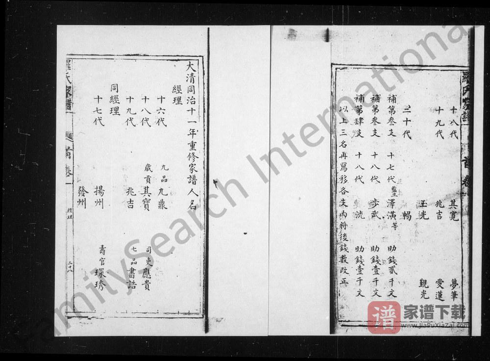 图片[2]-山西太原清徐县清源罗氏家谱PDF高清电子版下载-家谱下载
