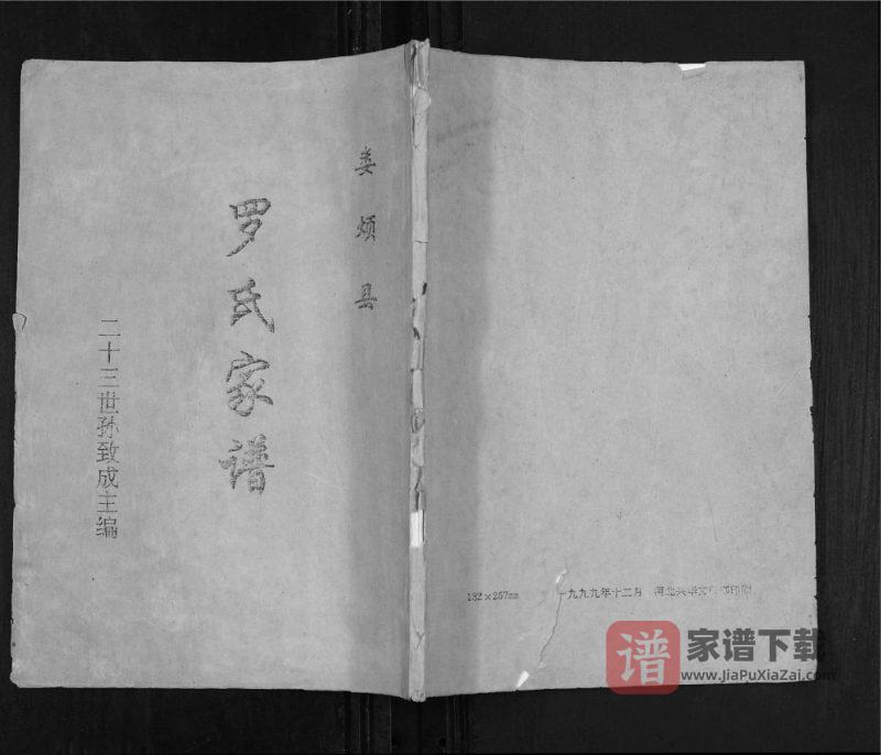 山西太原娄烦县罗氏家谱PDF高清电子版下载-家谱下载