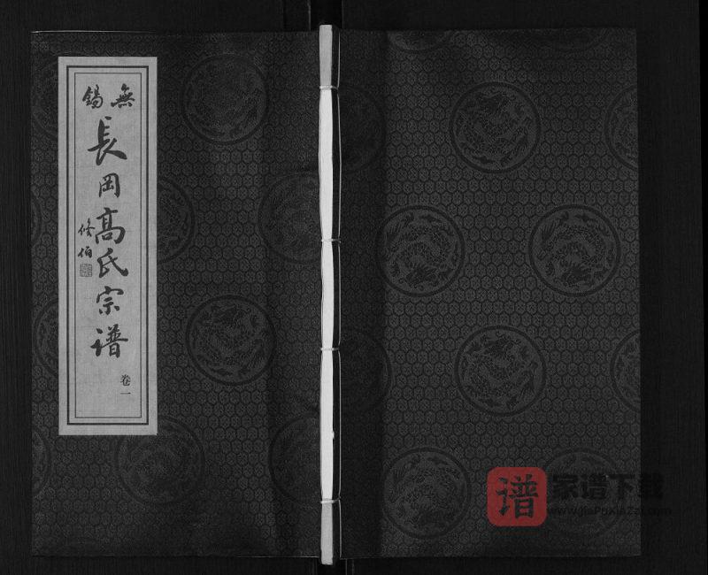 江苏无锡长冈高氏宗谱(敦睦堂)PDF高清电子版下载-家谱下载