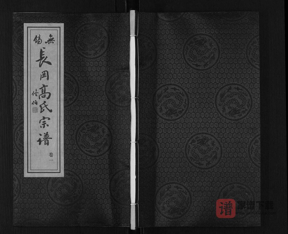 江苏无锡长冈高氏宗谱（敦睦堂）PDF高清电子版下载