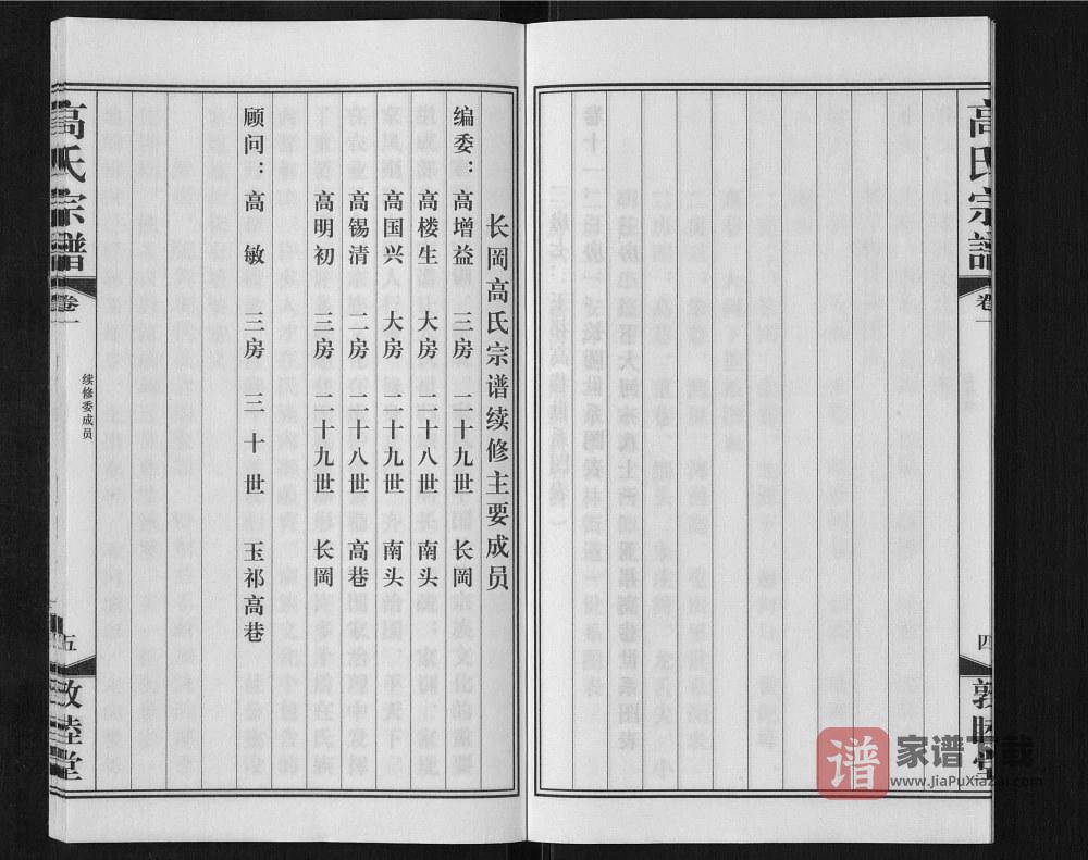 图片[2]-江苏无锡长冈高氏宗谱（敦睦堂）PDF高清电子版下载-家谱下载