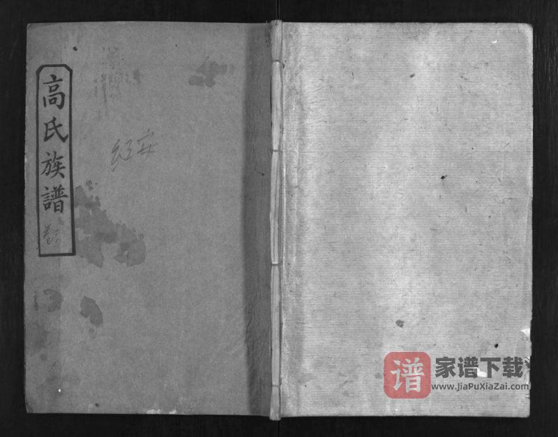 湖北黄冈红安县高氏族谱PDF高清电子版下载-家谱下载