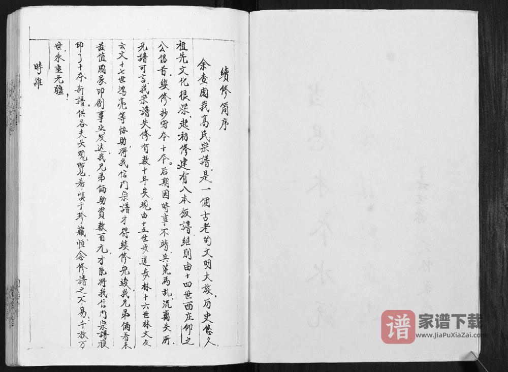 图片[2]-江苏盐城建湖县高氏信门宗谱（渤海堂）PDF高清电子版下载-家谱下载