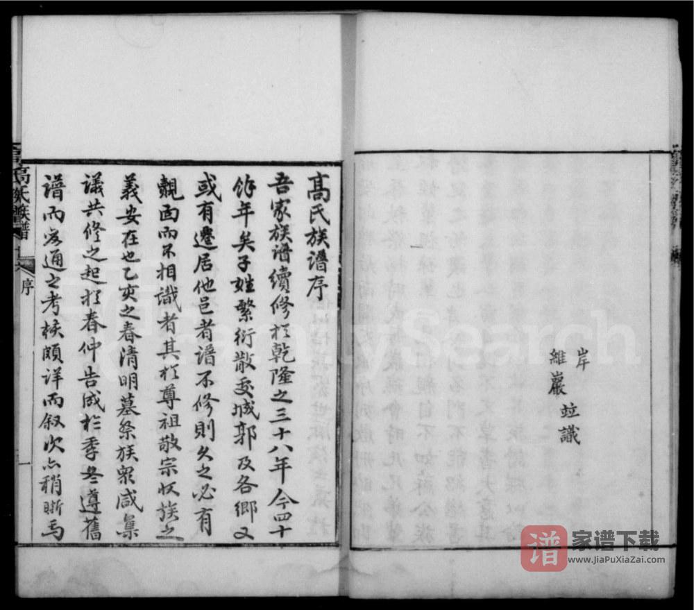 图片[2]-山东潍坊北海高氏族谱PDF高清电子版下载-家谱下载