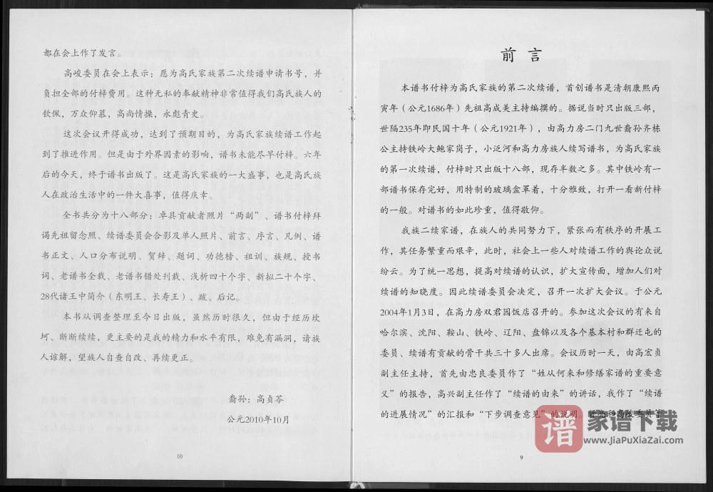 图片[2]-辽宁鞍山高氏家谱PDF高清电子版下载-家谱下载