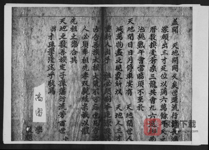 贵州遵义绥阳县高氏族谱PDF高清电子版下载-家谱下载