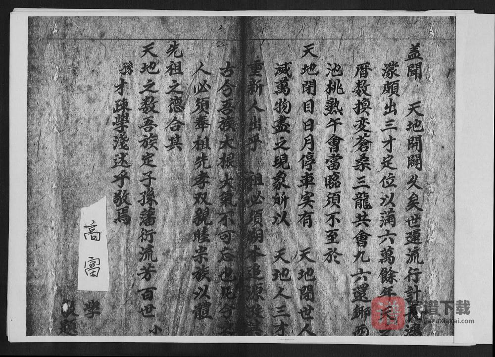 贵州遵义绥阳县高氏族谱PDF高清电子版下载