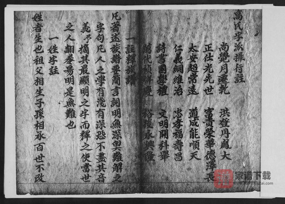 图片[2]-贵州遵义绥阳县高氏族谱PDF高清电子版下载-家谱下载