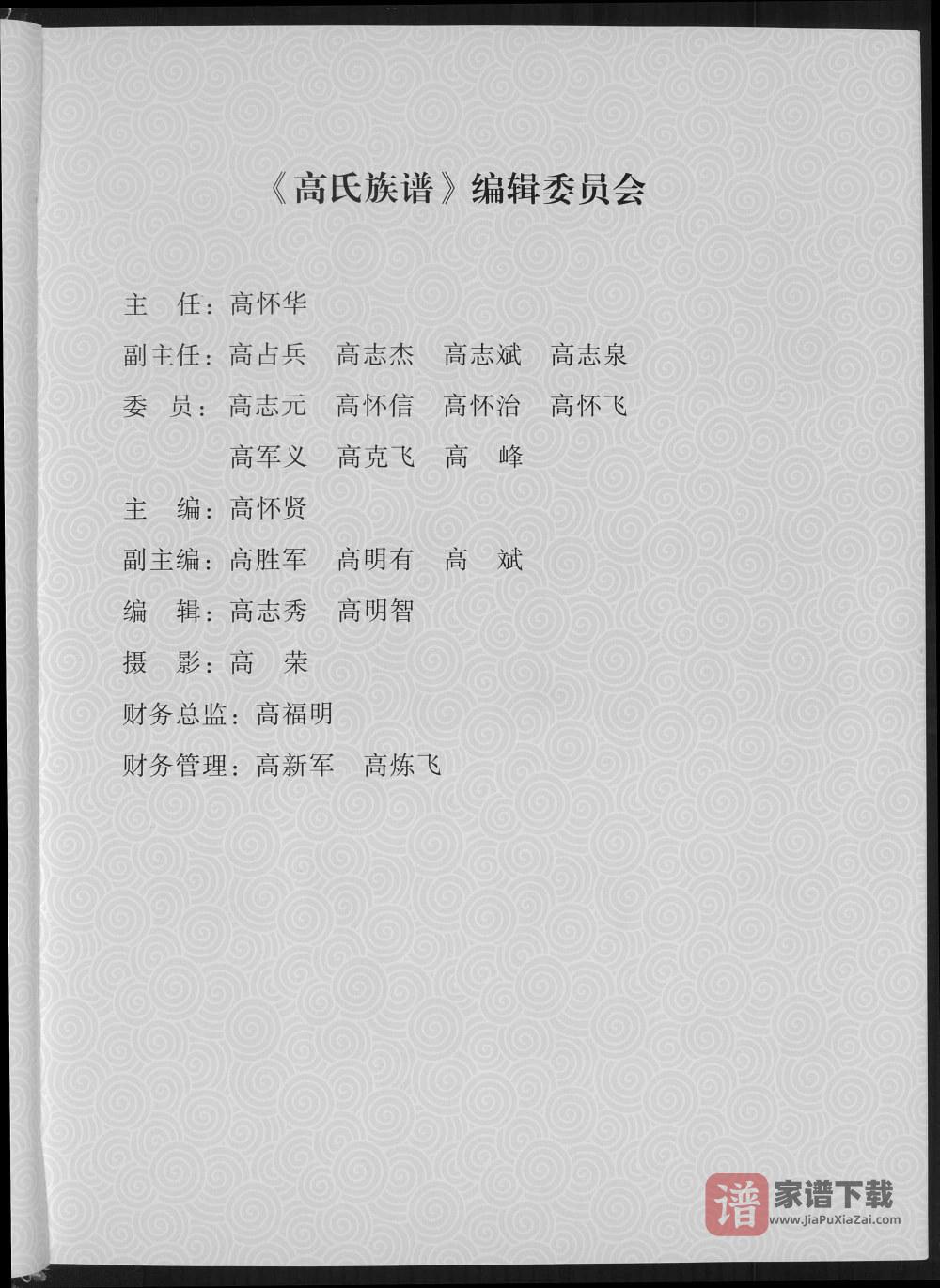 图片[2]-陕西榆林榆阳高氏族谱PDF高清电子版下载-家谱下载