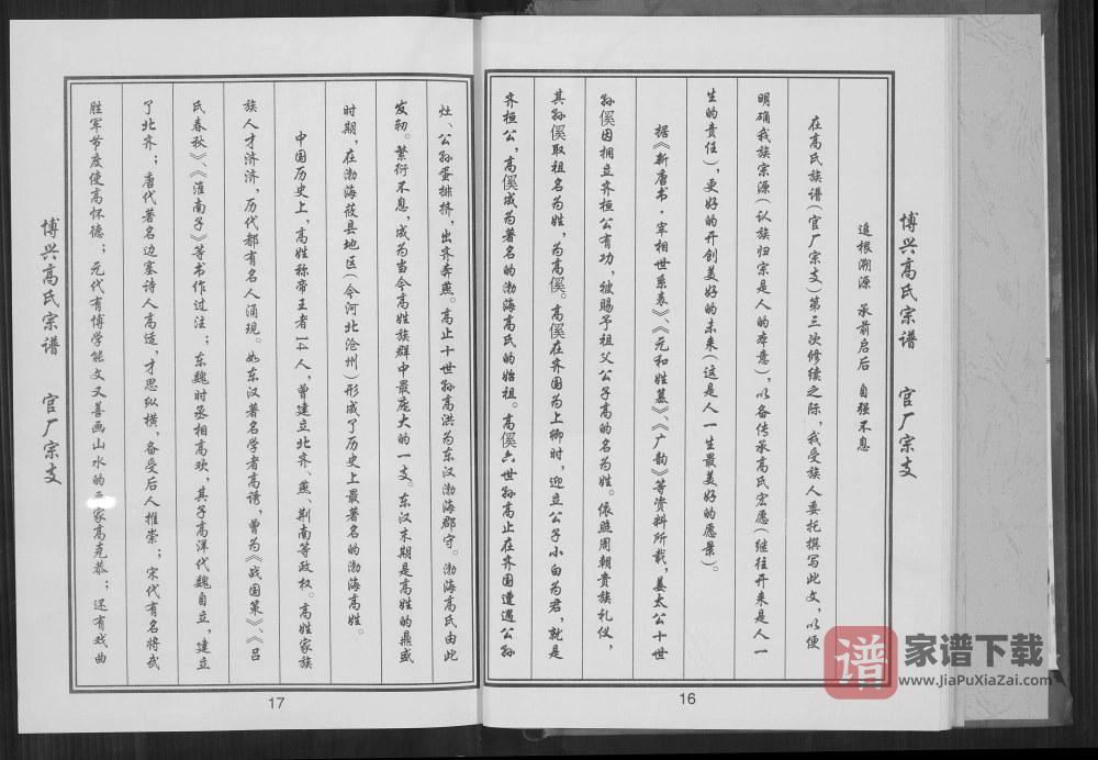 图片[2]-河南新乡原阳县博兴高氏宗谱官厂支谱PDF高清电子版下载-家谱下载