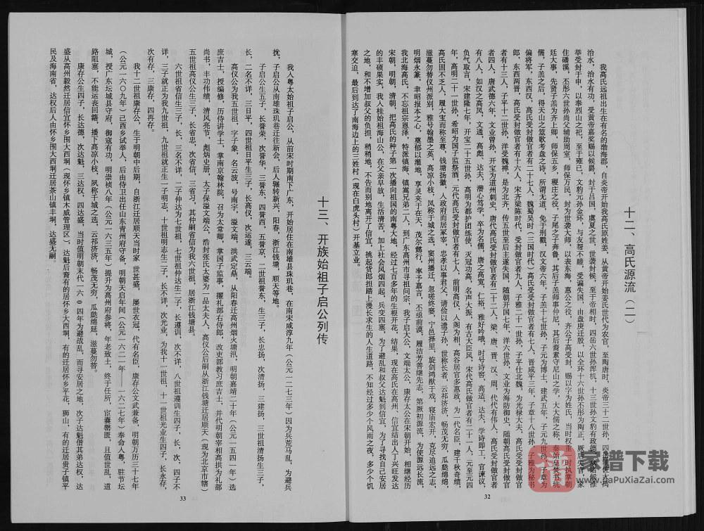 图片[2]-广西北海银海区银滩高氏族谱PDF高清电子版下载-家谱下载