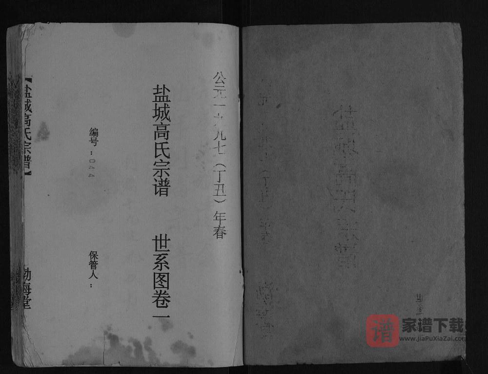 图片[2]-江苏盐城高氏宗谱（渤海堂）PDF高清电子版下载-家谱下载