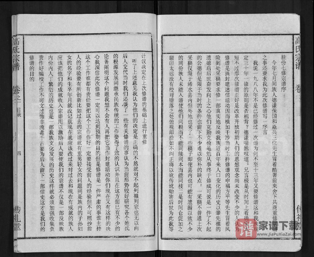 图片[2]-湖北黄冈浠水县高氏宗谱（传礼堂）PDF高清电子版下载-家谱下载