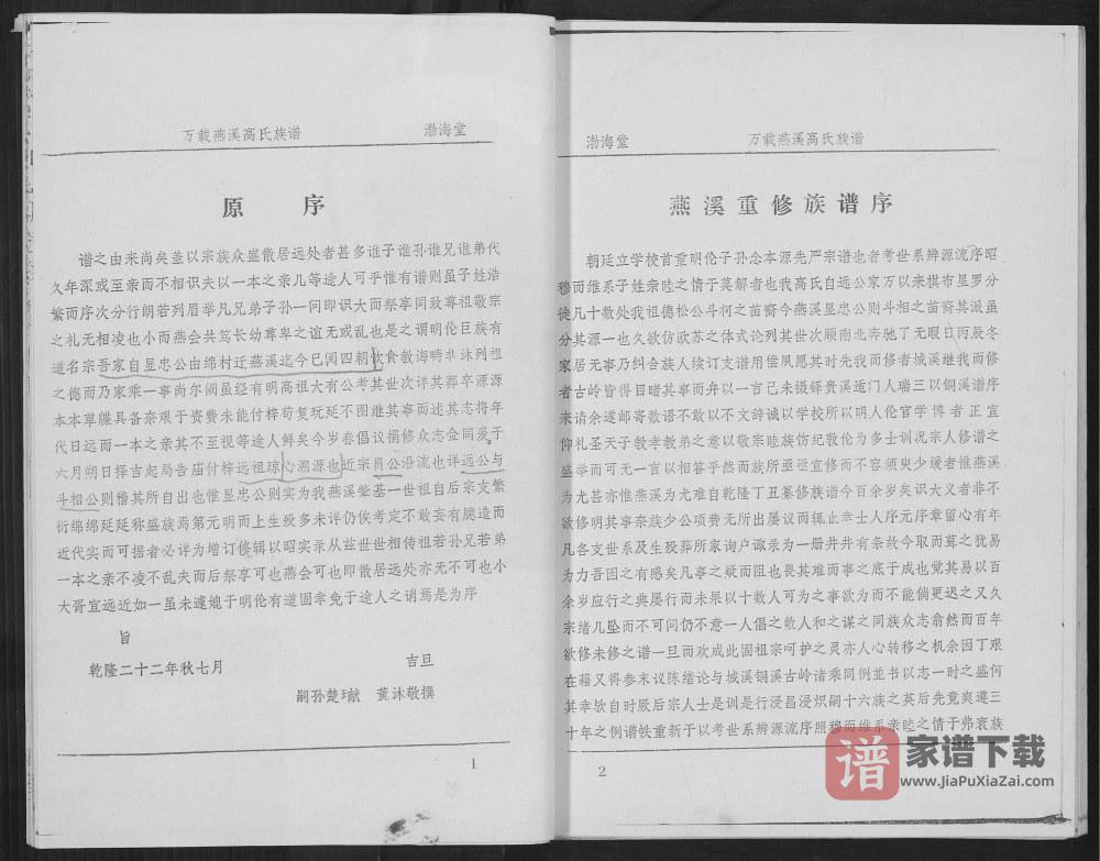 图片[2]-江西宜春万载燕溪高氏族谱PDF高清电子版下载-家谱下载