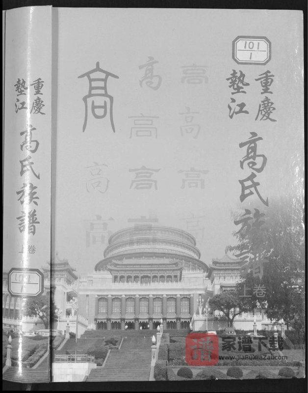 重庆垫江高氏族谱PDF高清电子版下载-家谱下载