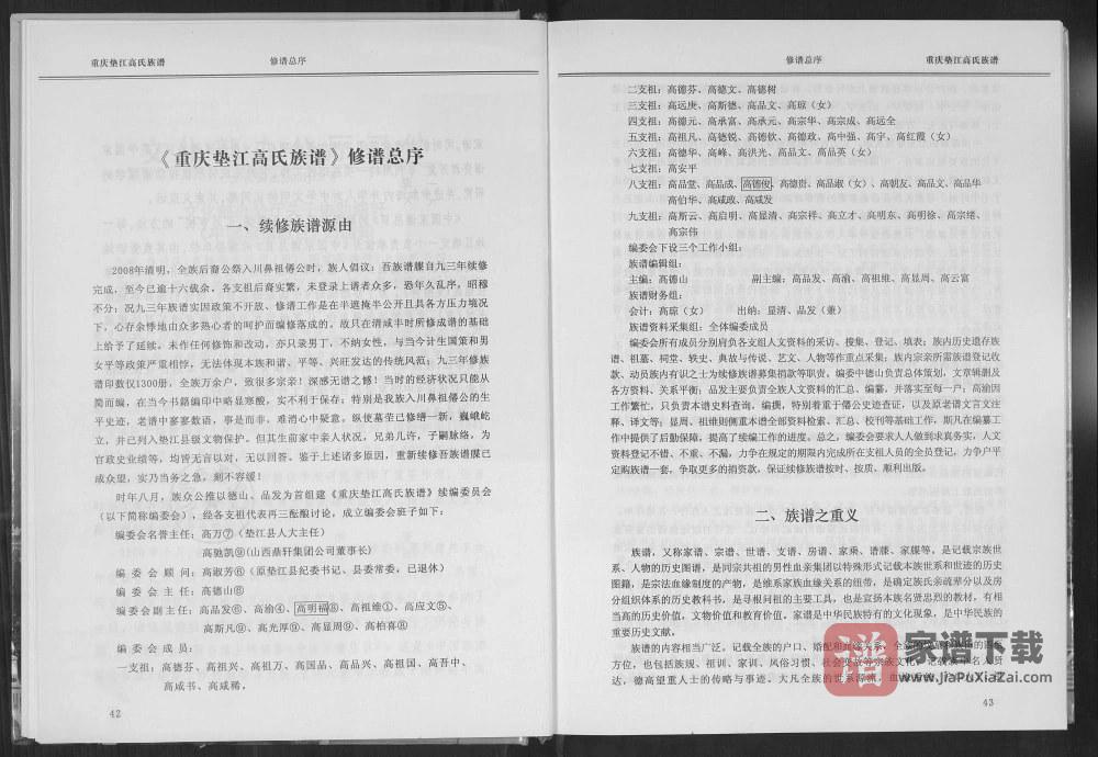图片[2]-重庆垫江高氏族谱PDF高清电子版下载-家谱下载