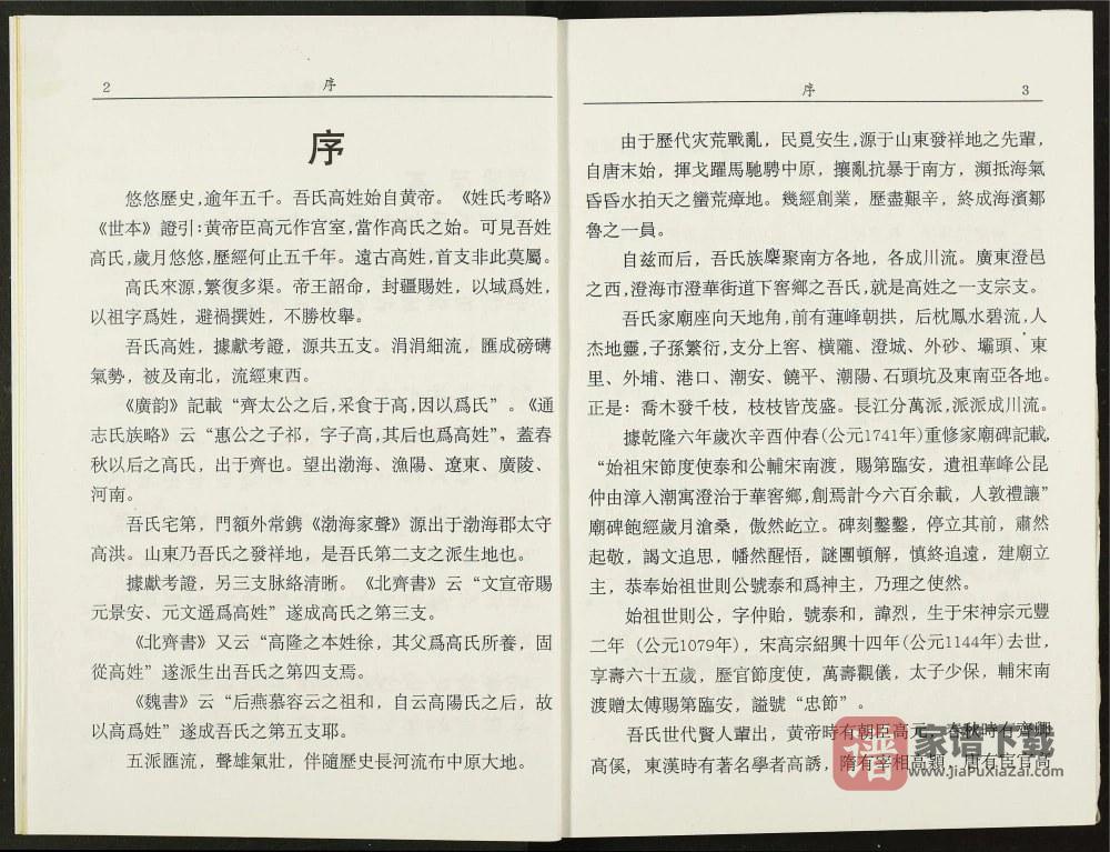 图片[2]-广东汕头澄海高氏源流志PDF高清电子版下载-家谱下载