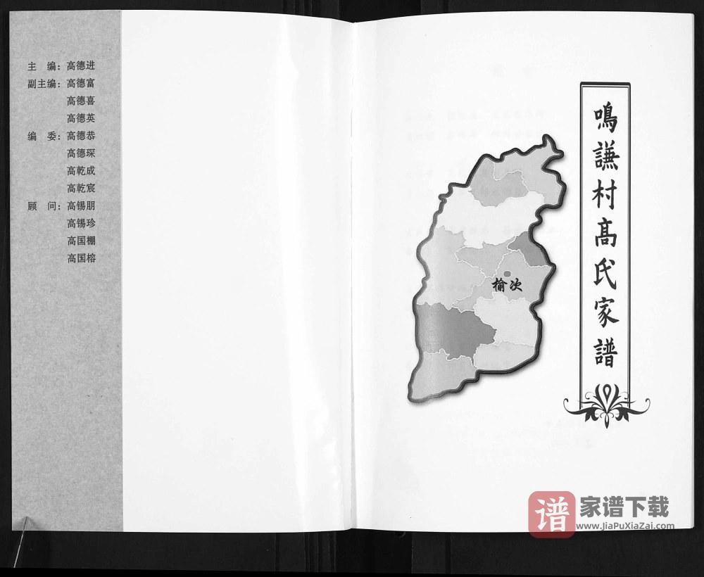 图片[2]-山西晋中榆次区鸣谦村高氏家谱PDF高清电子版下载-家谱下载
