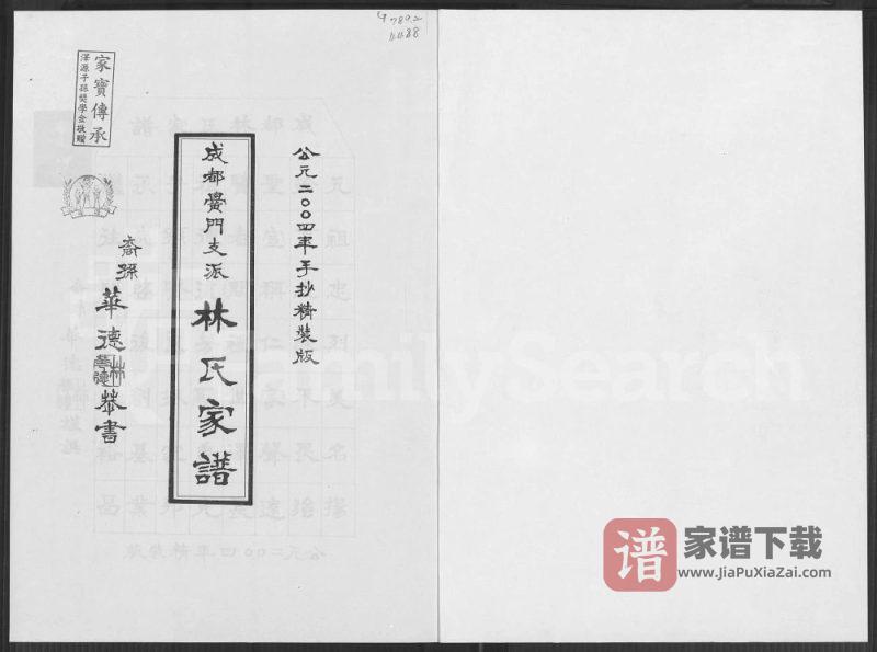 四川成都黉门支派林氏家谱PDF高清电子版下载-家谱下载