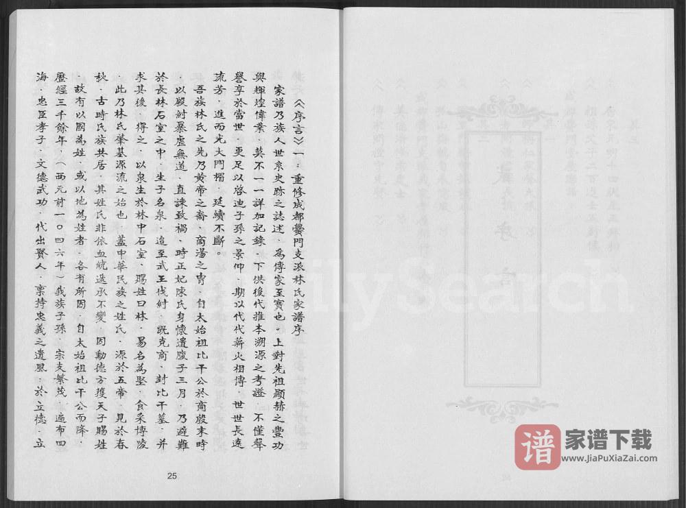图片[2]-四川成都黉门支派林氏家谱PDF高清电子版下载-家谱下载