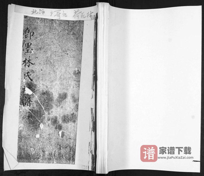 山东青岛即墨林氏世谱PDF高清电子版下载-家谱下载